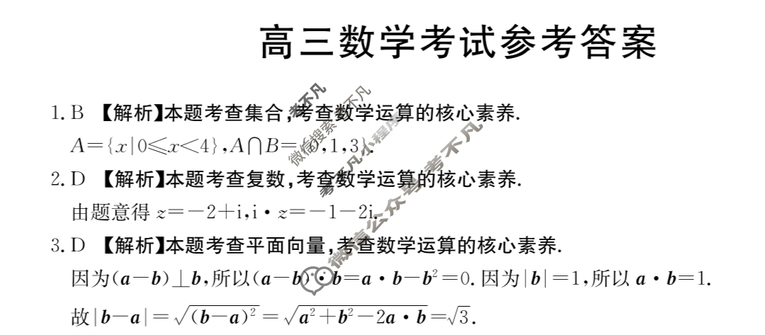 金太阳百万联考2025届高三9月联考数学GQN答案
