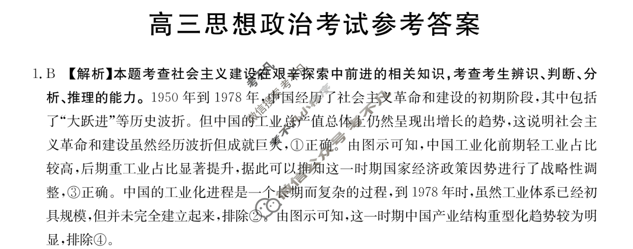金太阳百万联考2025届高三9月联考政治YN答案