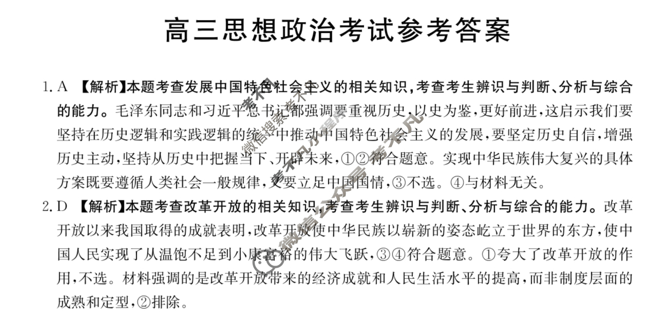 广西金太阳2025届高三9月联考(无角标)政治答案