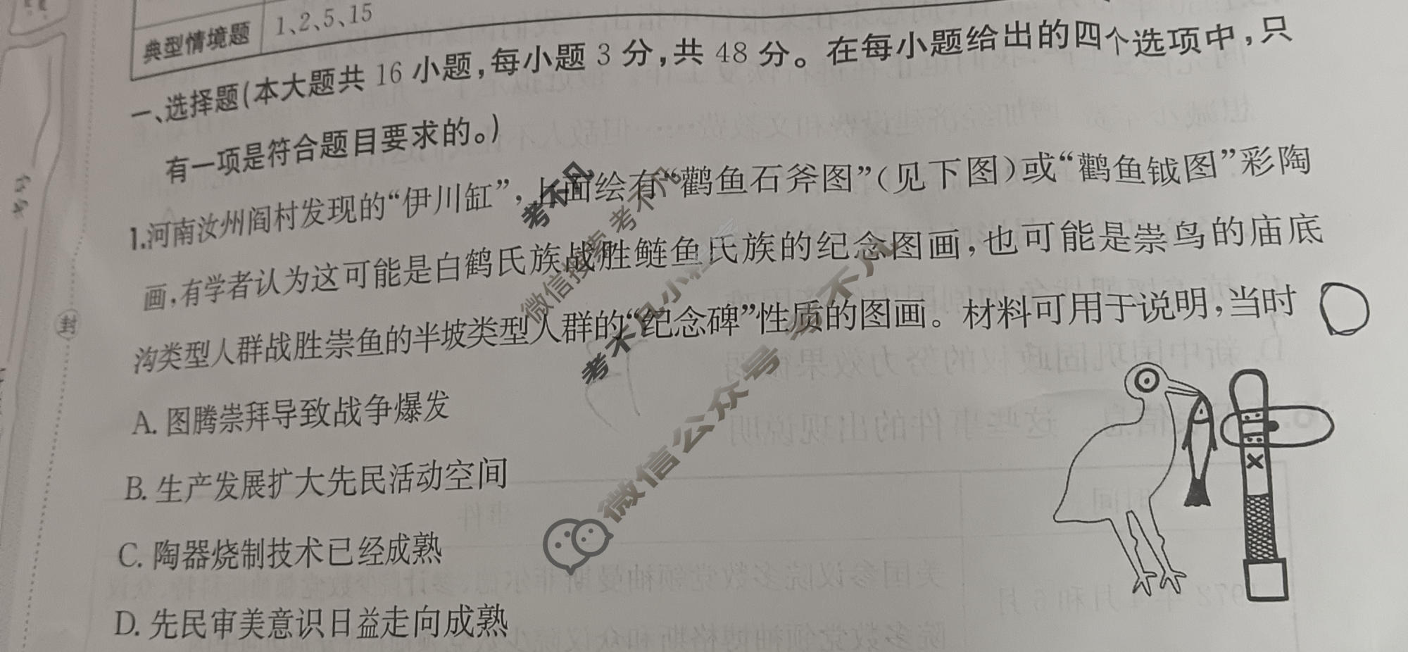 2025年全国100所名校高三月考卷·历史[25·G3YK(新高考)·历史-R-必考-QGB](一)1试题