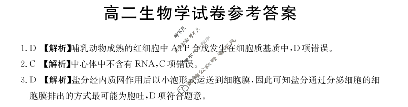 湖南省2024-2025学年高二金太阳9月联考(25-18B)生物答案