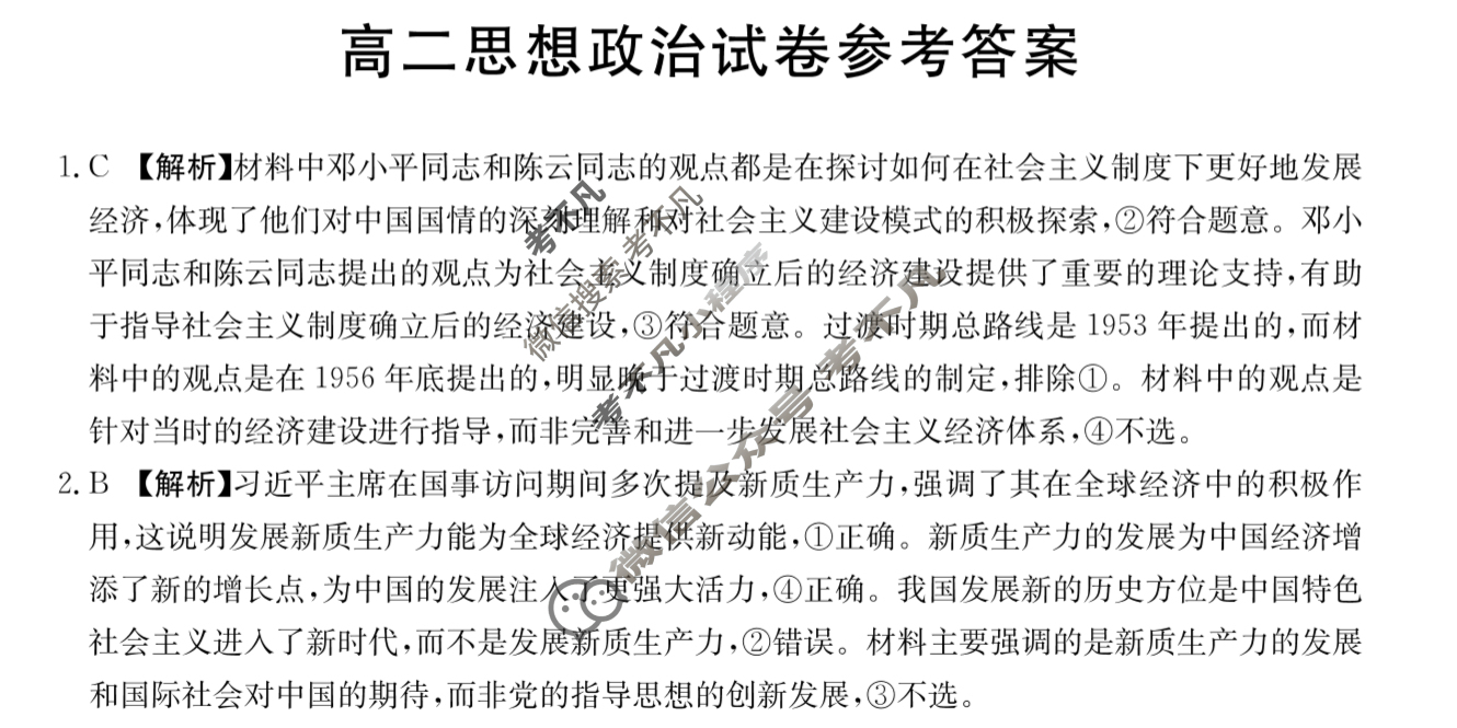 湖南省2024-2025学年高二金太阳9月联考(25-18B)政治答案
