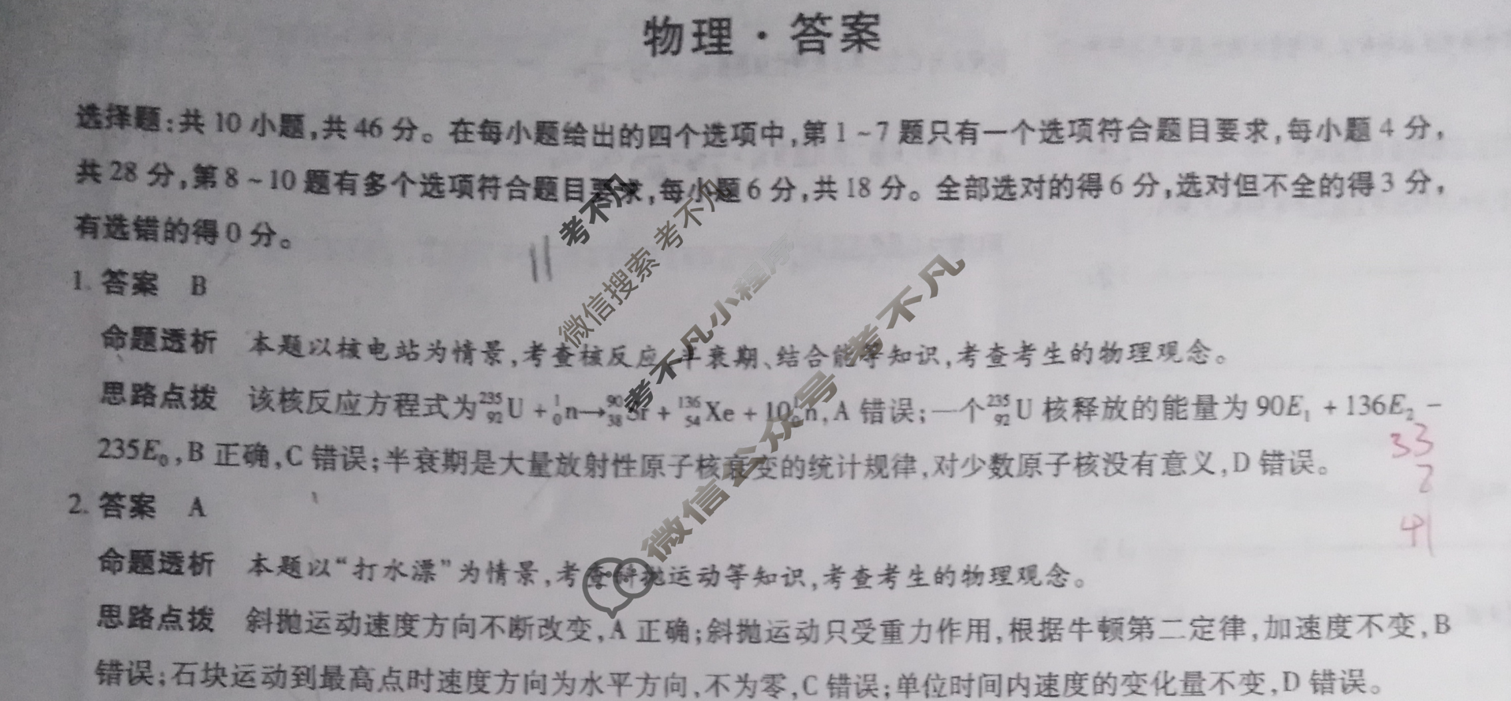 [天一大联考]河南2025届高三年级调研考试(9月)物理答案