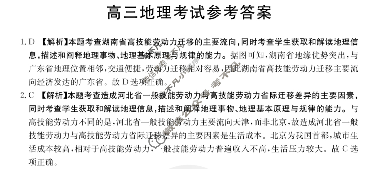 金太阳百万联考2025届高三9月联考地理HJLM答案