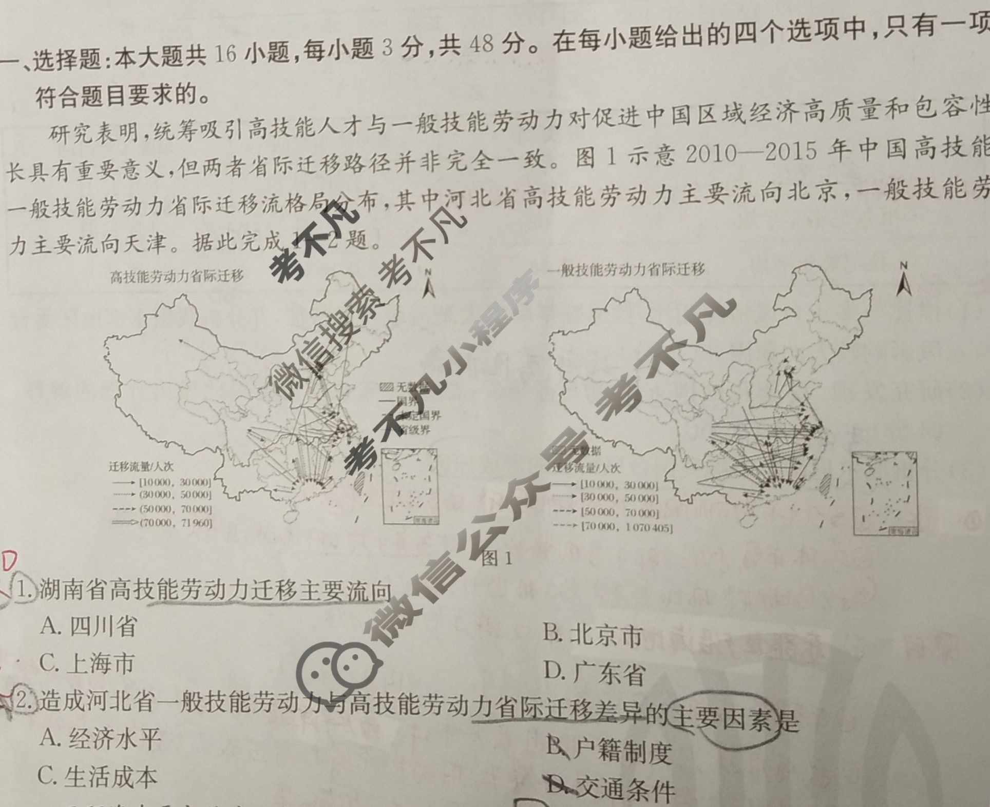 金太阳百万联考2025届高三9月联考地理YN试题