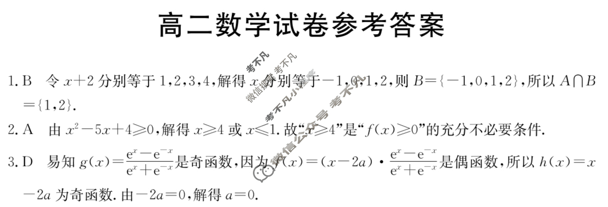 湖南省2024-2025学年高二金太阳9月联考(25-18B)数学答案