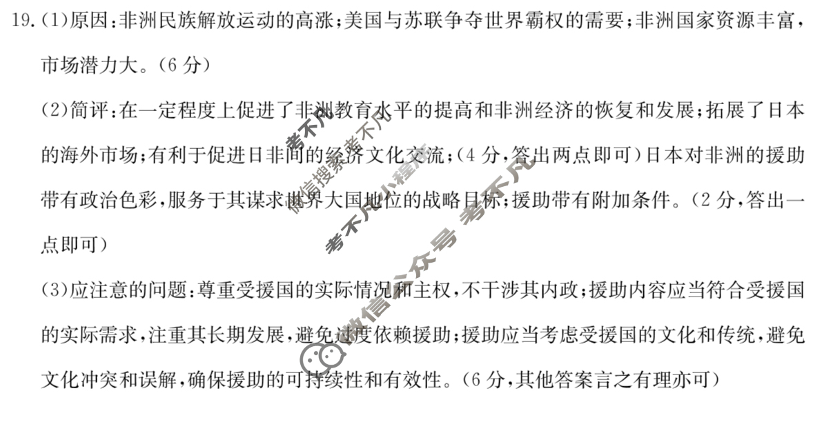 湖南省2024-2025学年高二金太阳9月联考(25-18B)历史答案