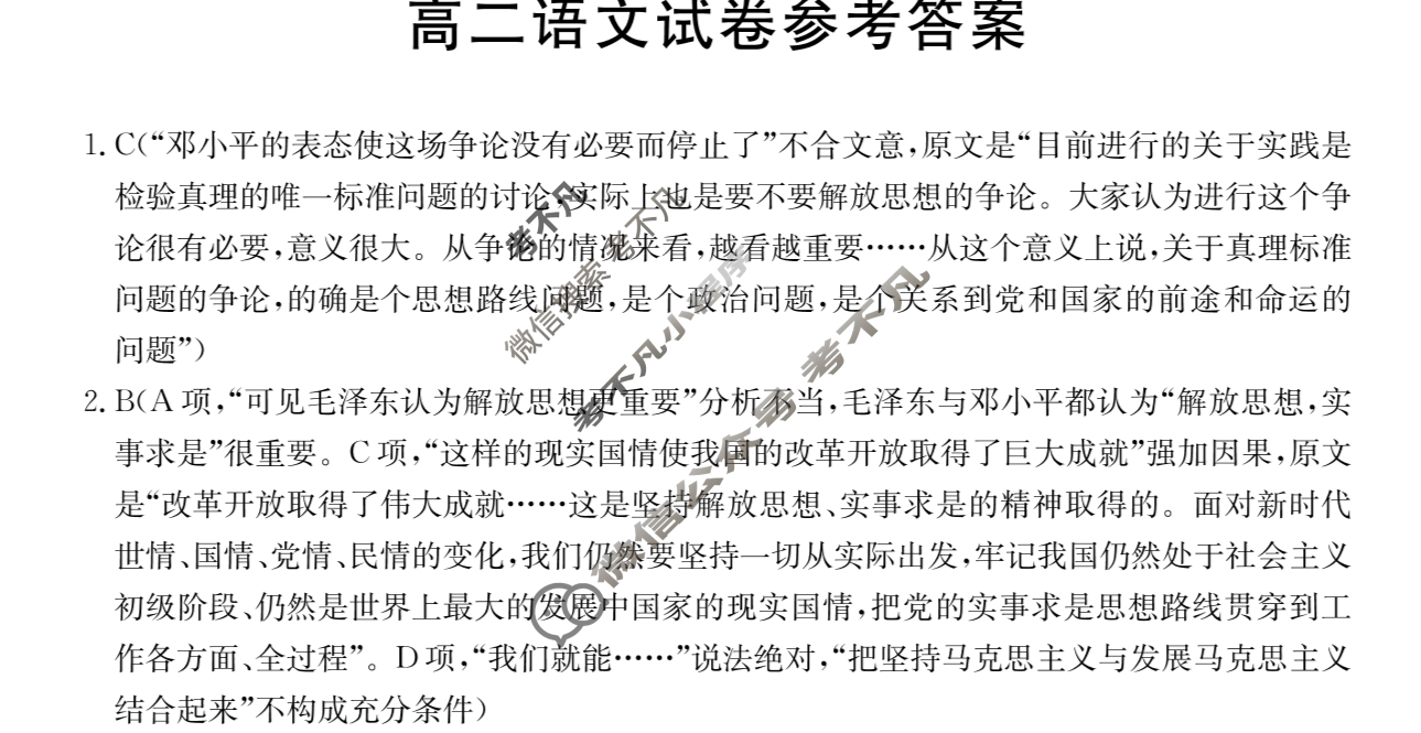湖南省2024-2025学年高二金太阳9月联考(25-18B)语文答案