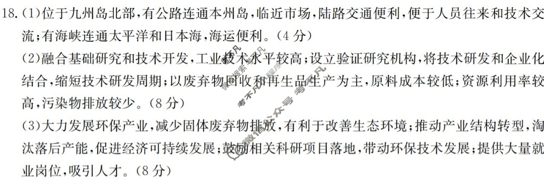河北省2025届高三金太阳9月联考(25-23C)地理答案