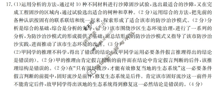 河北省2025届高三金太阳9月联考(25-23C)政治答案
