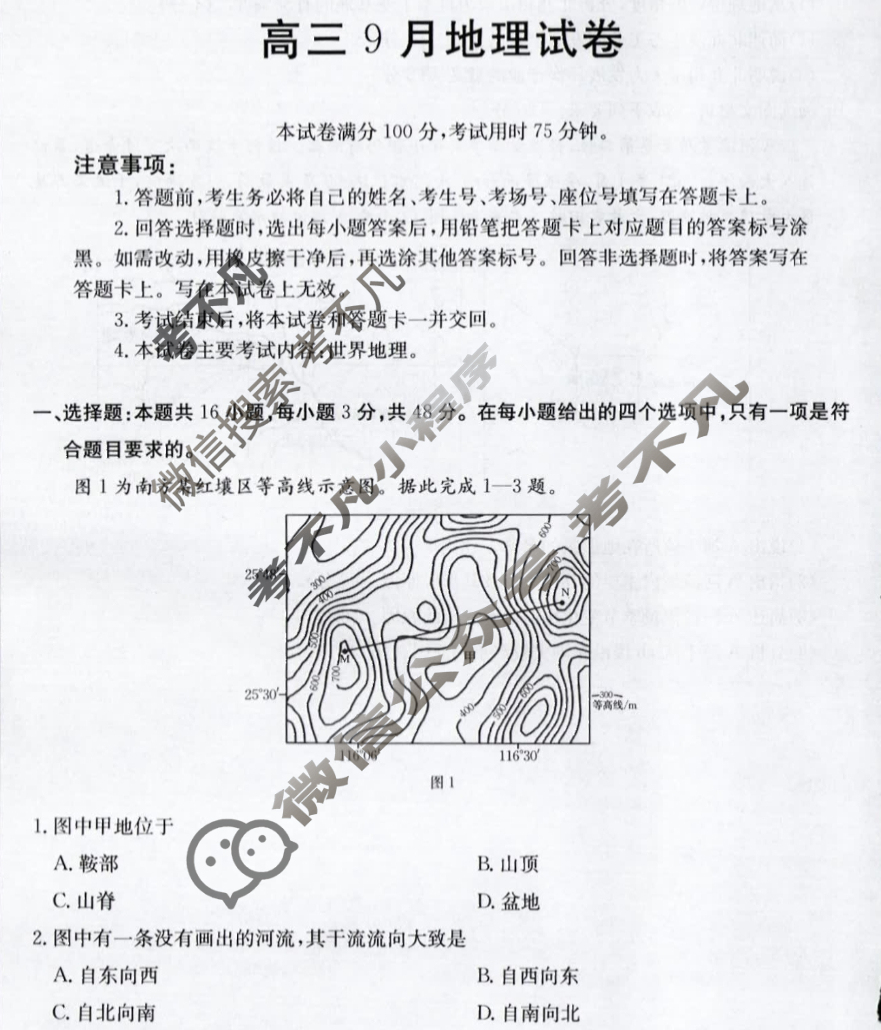 河北省2025届高三金太阳9月联考(25-23C)地理试题