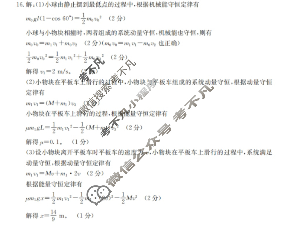 河北省2025届高三金太阳9月联考(25-23C)物理答案