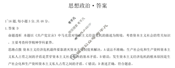 [天一大联考]河南2025届高三年级调研考试(9月)政治答案