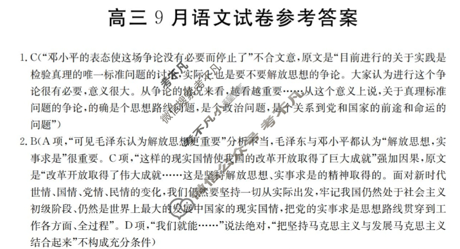 河北省2025届高三金太阳9月联考(25-23C)语文答案