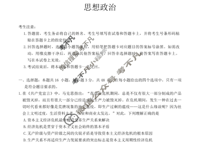 [天一大联考]河南2025届高三年级调研考试(9月)政治试题