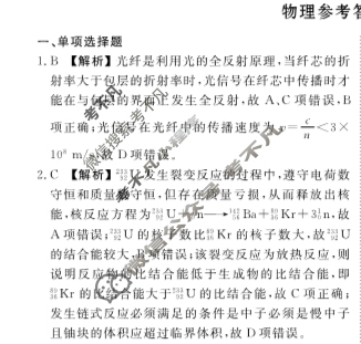 [衡水金卷]2025届高三年级9月份联考(陕西省)物理答案