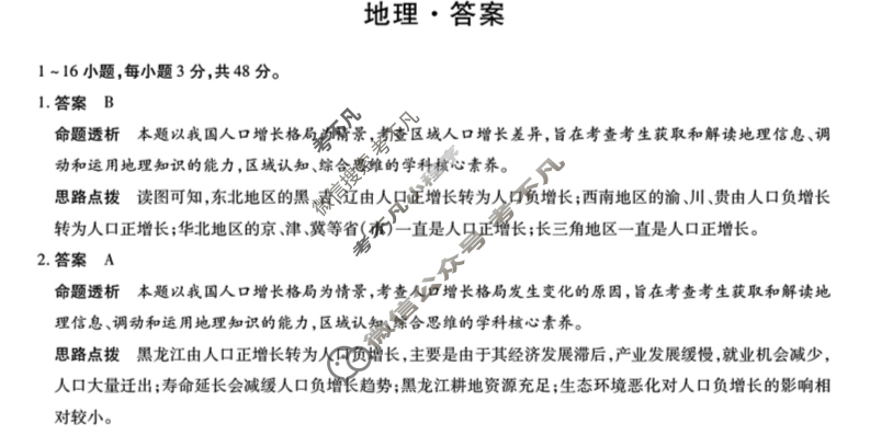 [天一大联考]河南2025届高三年级调研考试(9月)地理答案