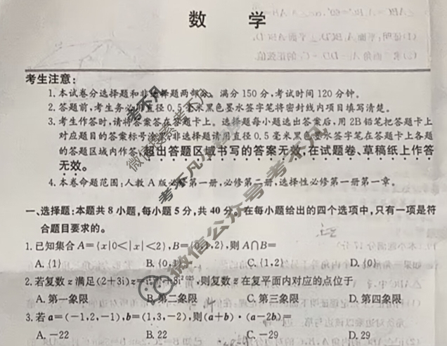 定远三中2024~2025学年高二年级上学期开学考测试卷(25-T-043B)数学试题