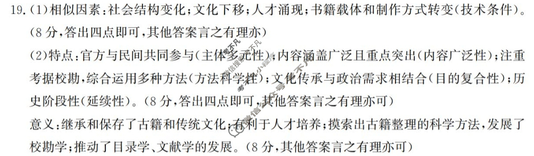 河北省2025届高三金太阳9月联考(25-23C)历史答案