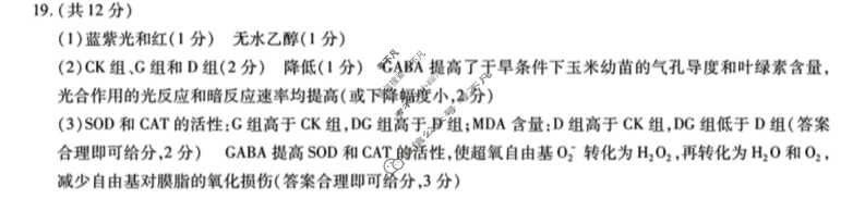 [天一大联考]河南2025届高三年级调研考试(9月)生物答案