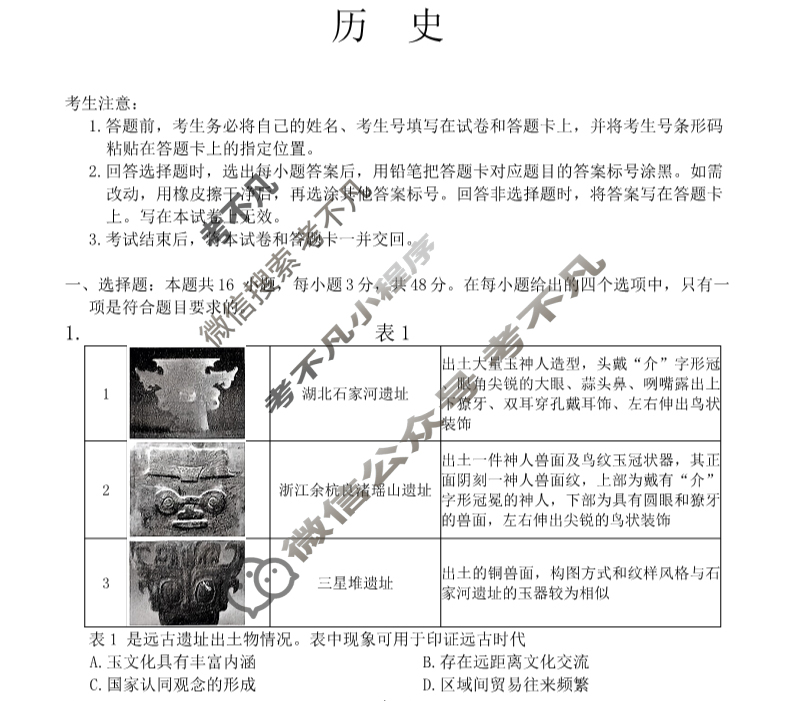 [天一大联考]河南2025届高三年级调研考试(9月)历史试题