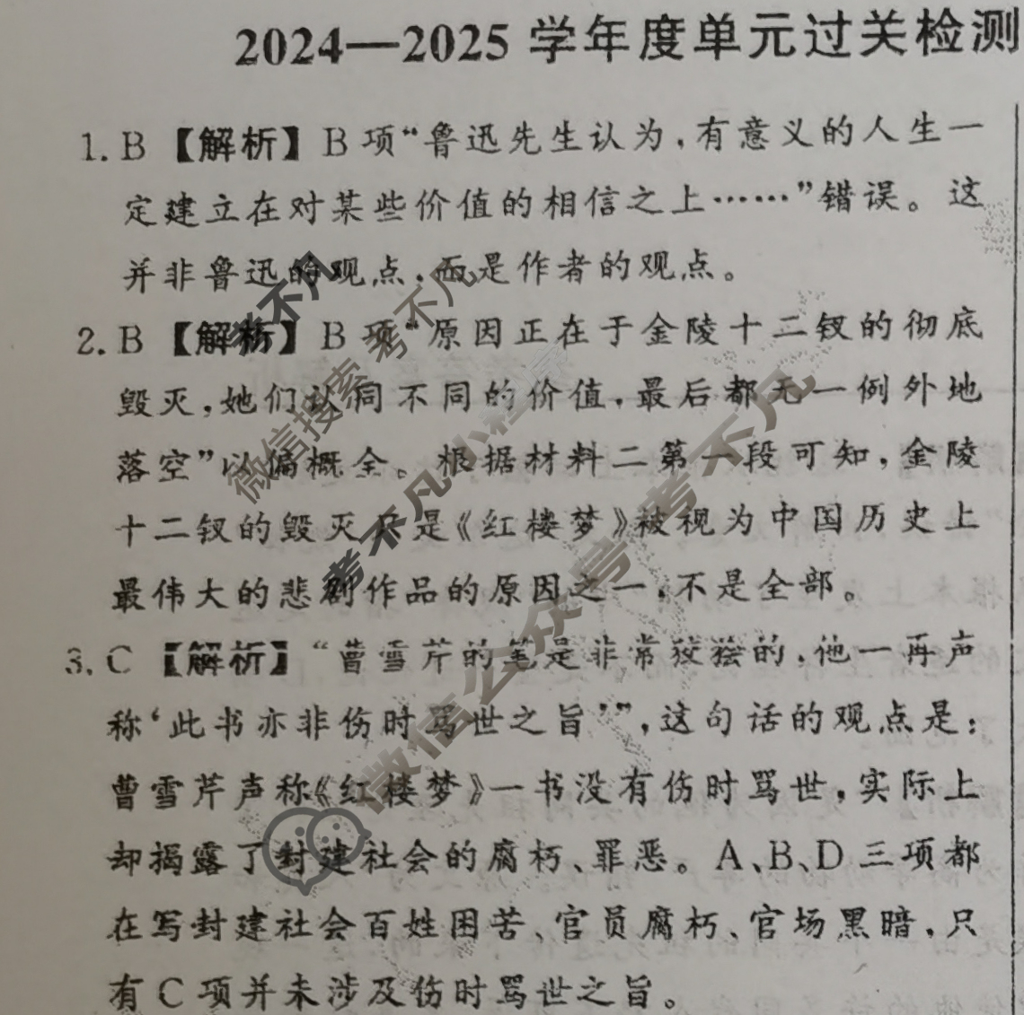 [真题密卷]2024-2025学年度单元过关检测(二)2语文A答案