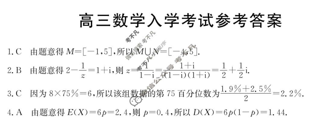 四川重庆金太阳联考2025届高三入学考试(25-07C)数学答案