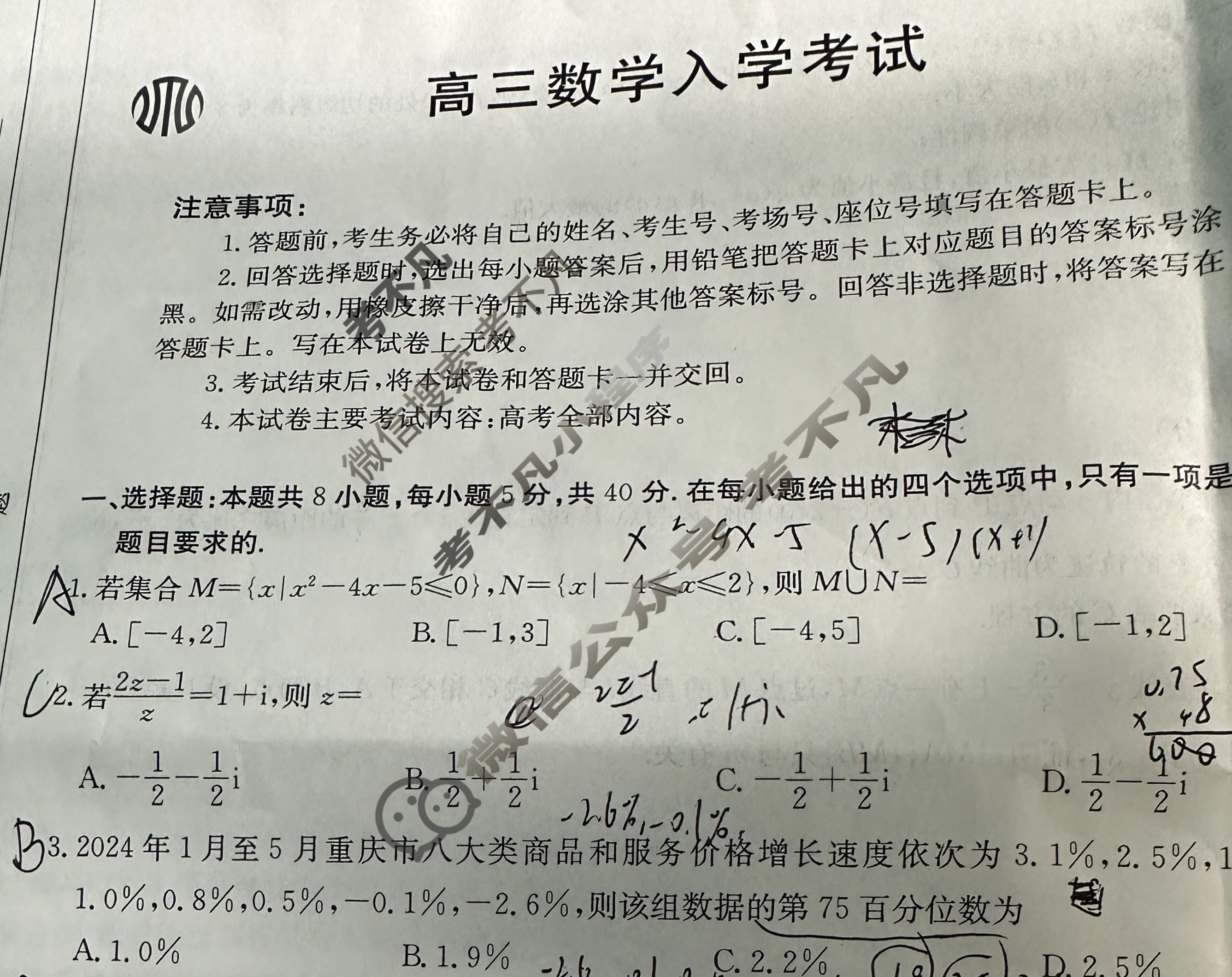 四川重庆金太阳联考2025届高三入学考试(25-07C)数学试题