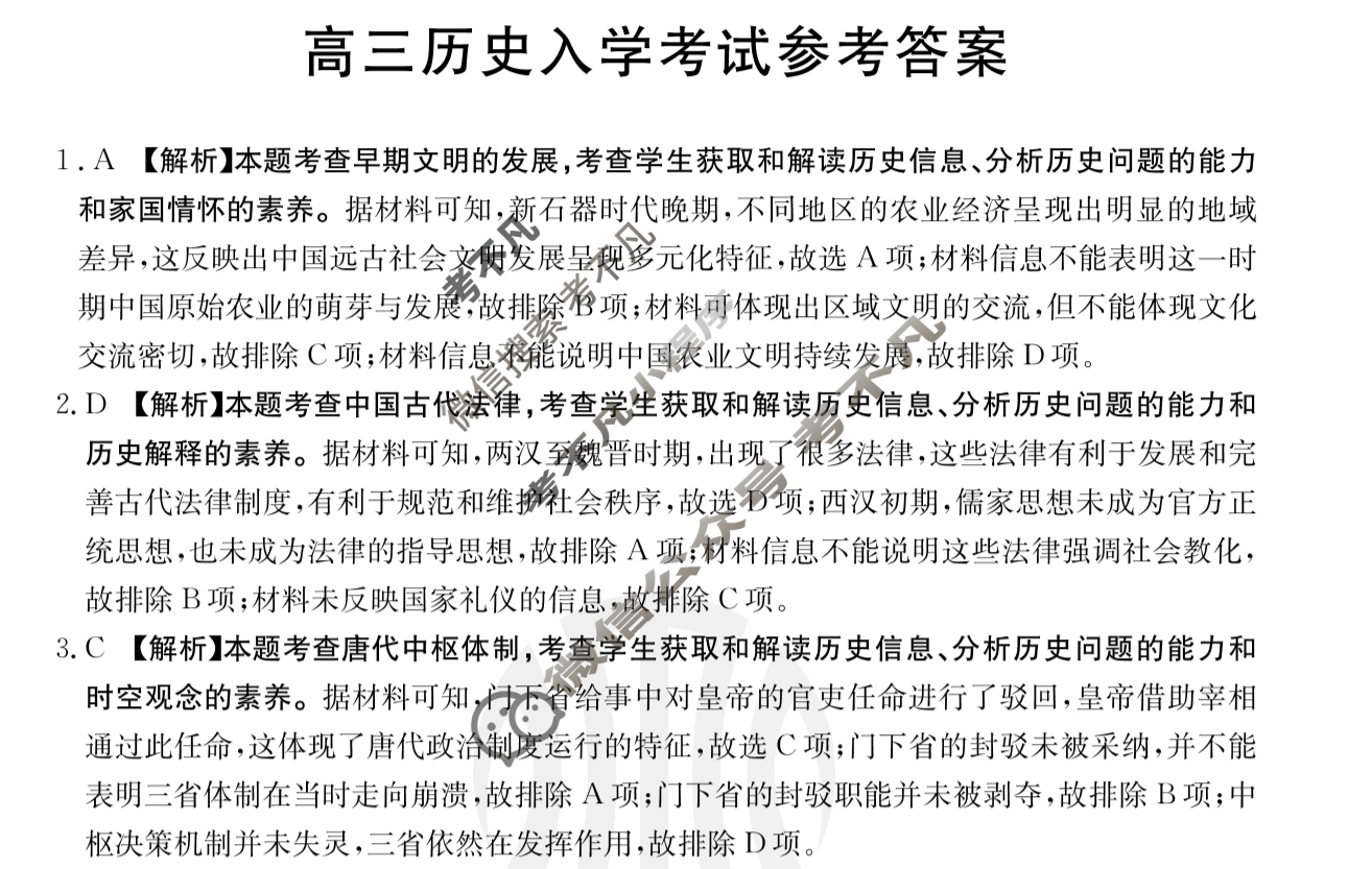 四川重庆金太阳联考2025届高三入学考试(25-07C)历史答案