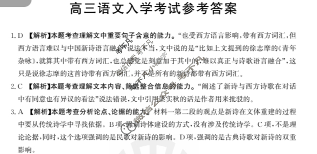 四川重庆金太阳联考2025届高三入学考试(25-07C)语文答案
