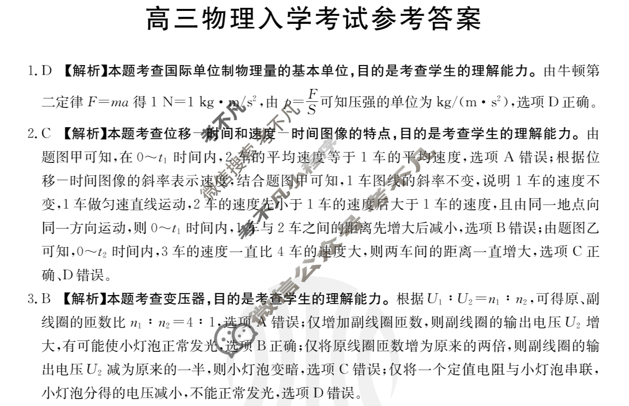四川重庆金太阳联考2025届高三入学考试(25-07C)物理答案