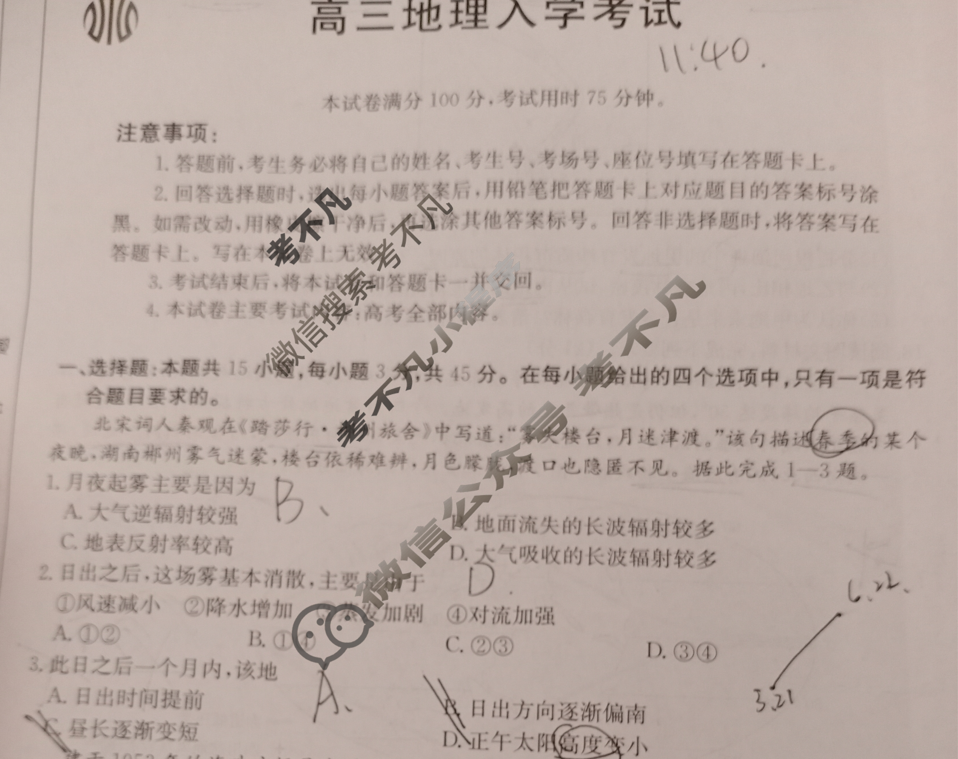 四川重庆金太阳联考2025届高三入学考试(25-07C)地理试题