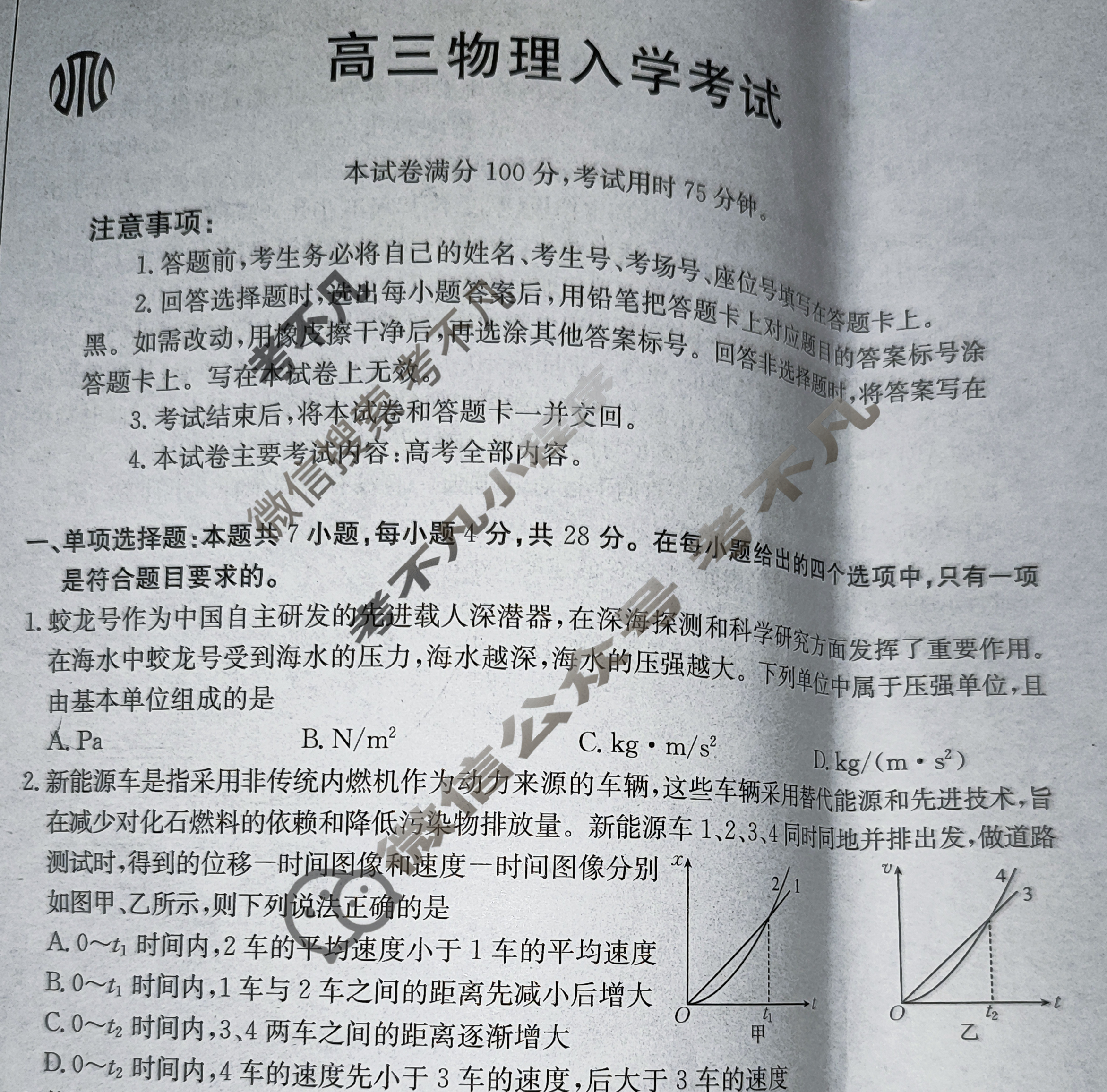 四川重庆金太阳联考2025届高三入学考试(25-07C)物理试题