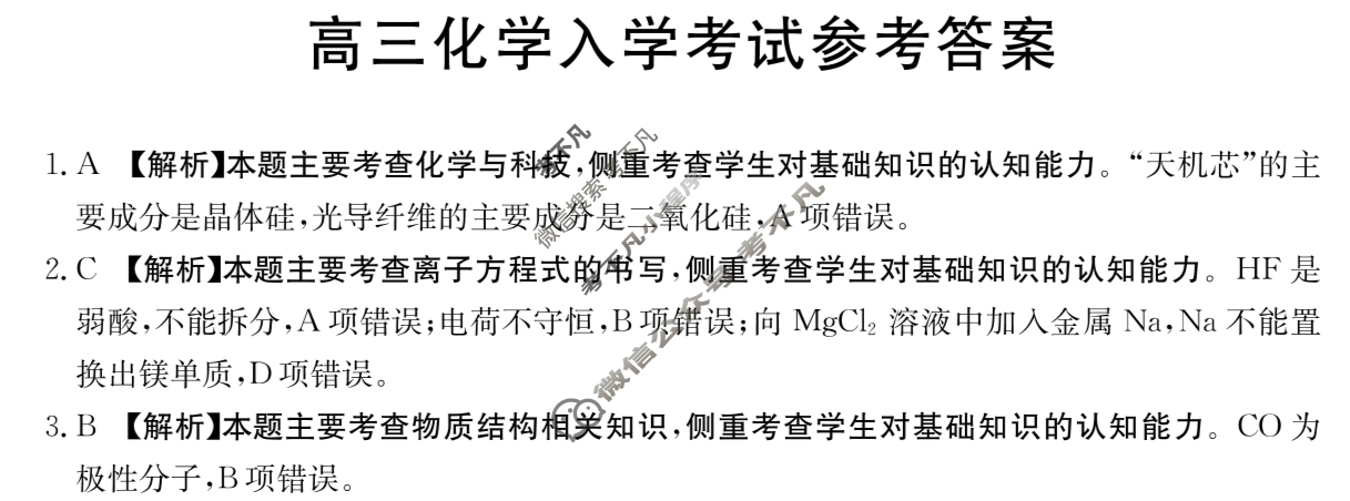 四川重庆金太阳联考2025届高三入学考试(25-07C)化学答案