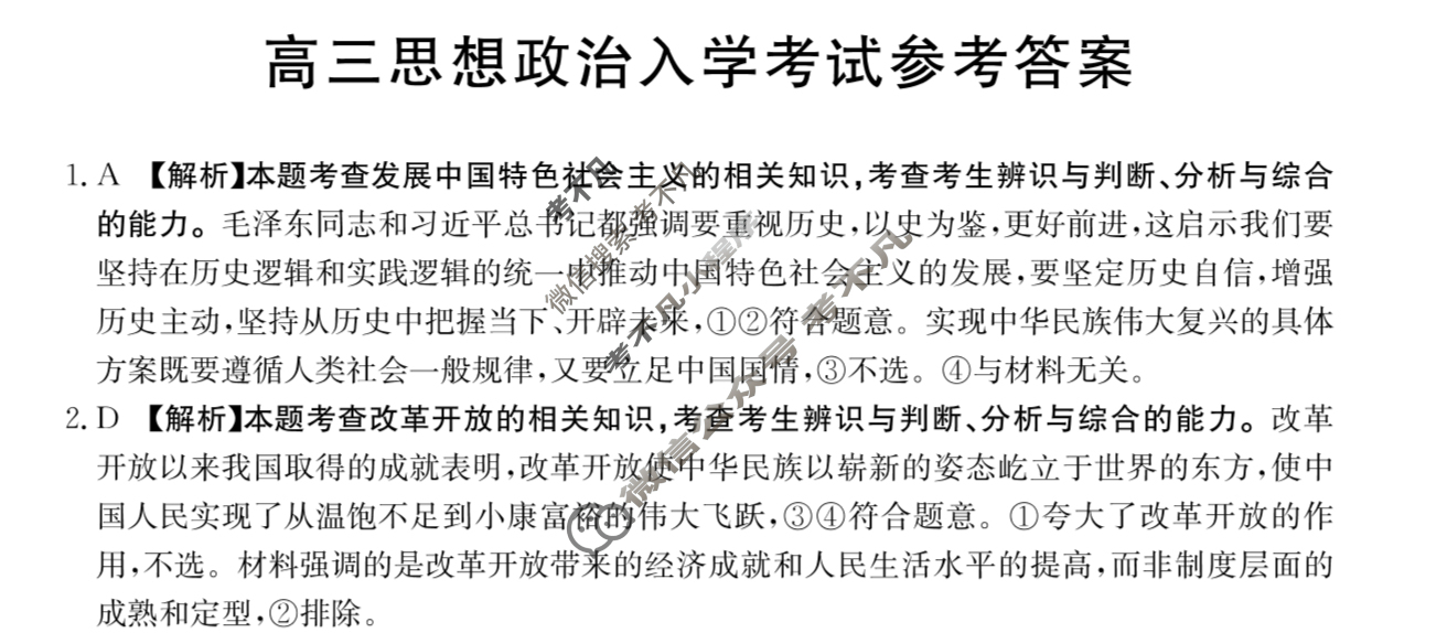 四川重庆金太阳联考2025届高三入学考试(25-07C)政治答案