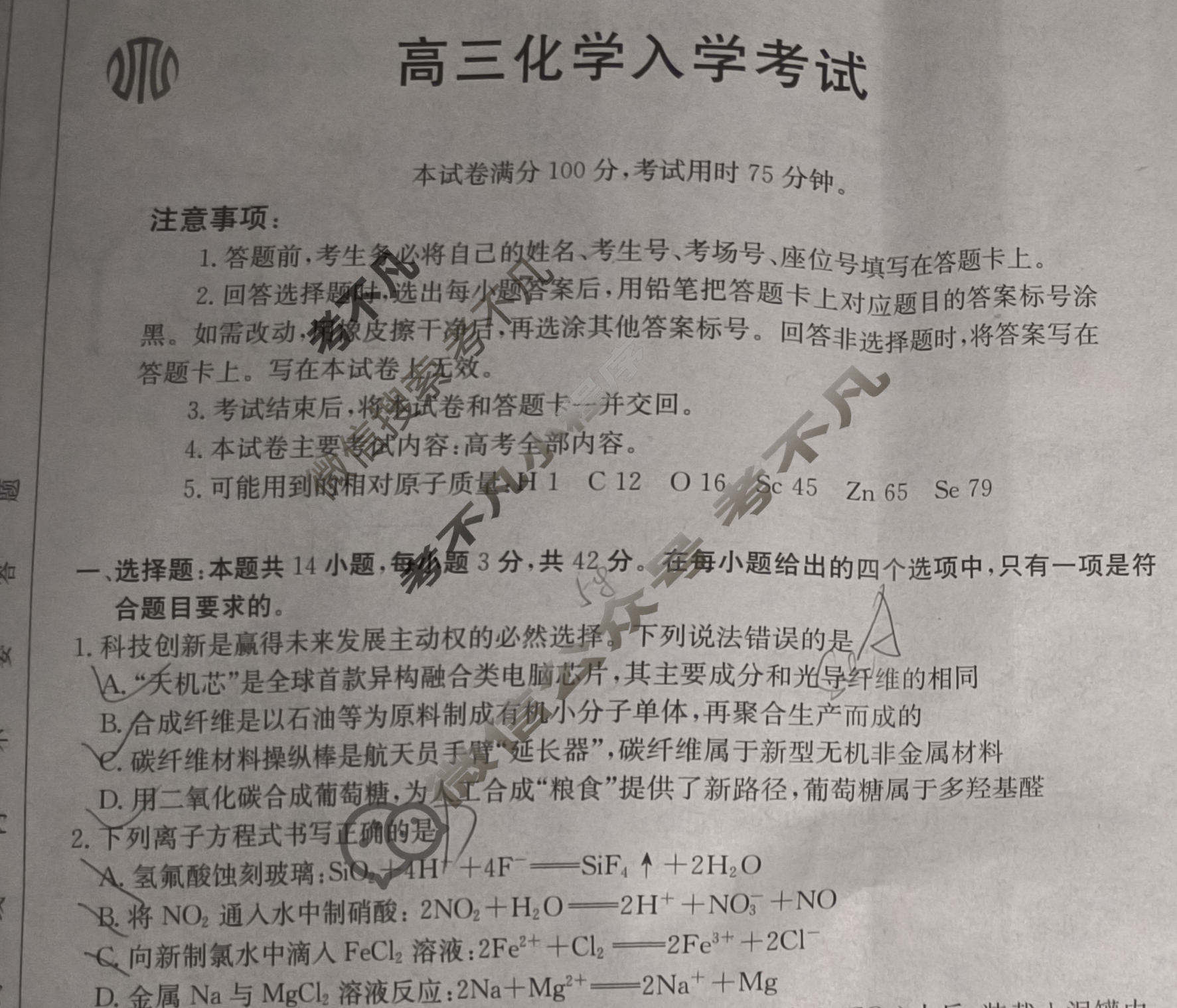 四川重庆金太阳联考2025届高三入学考试(25-07C)化学试题