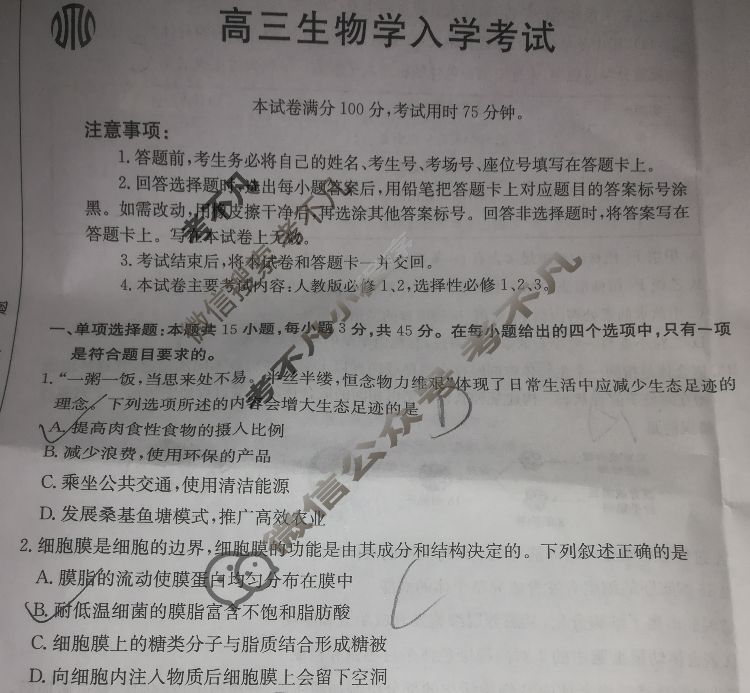 四川重庆金太阳联考2025届高三入学考试(25-07C)生物试题