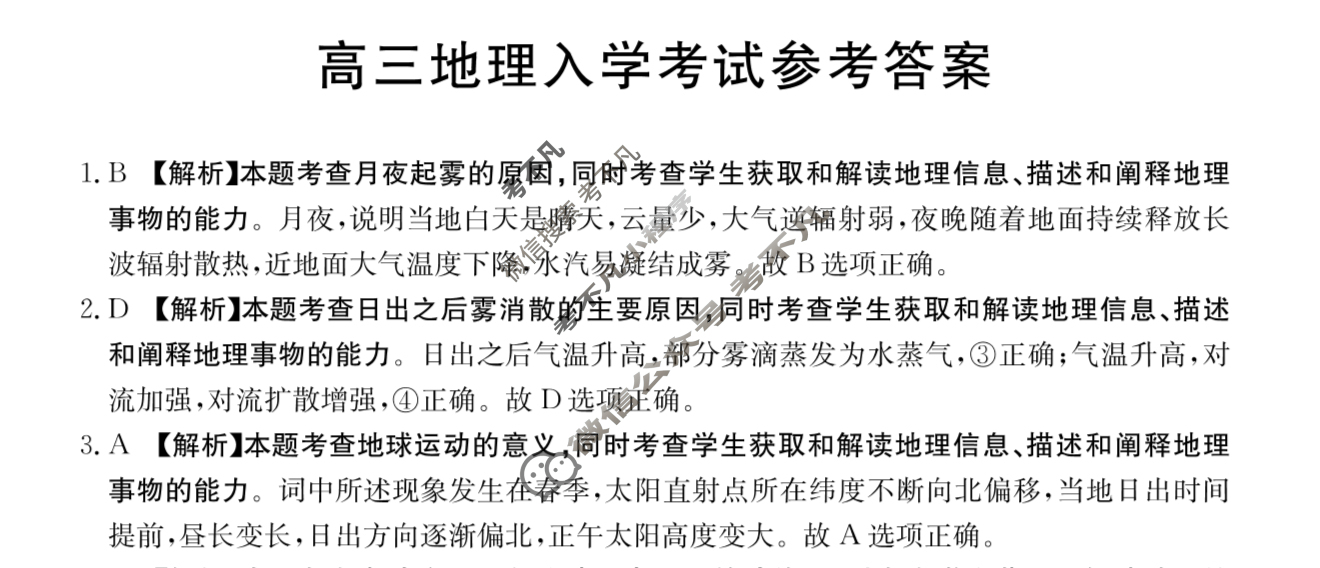 四川重庆金太阳联考2025届高三入学考试(25-07C)地理答案
