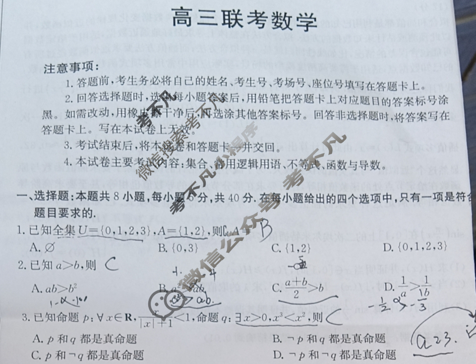 贵州省金太阳2025届高三联考9月(25-28C)数学试题