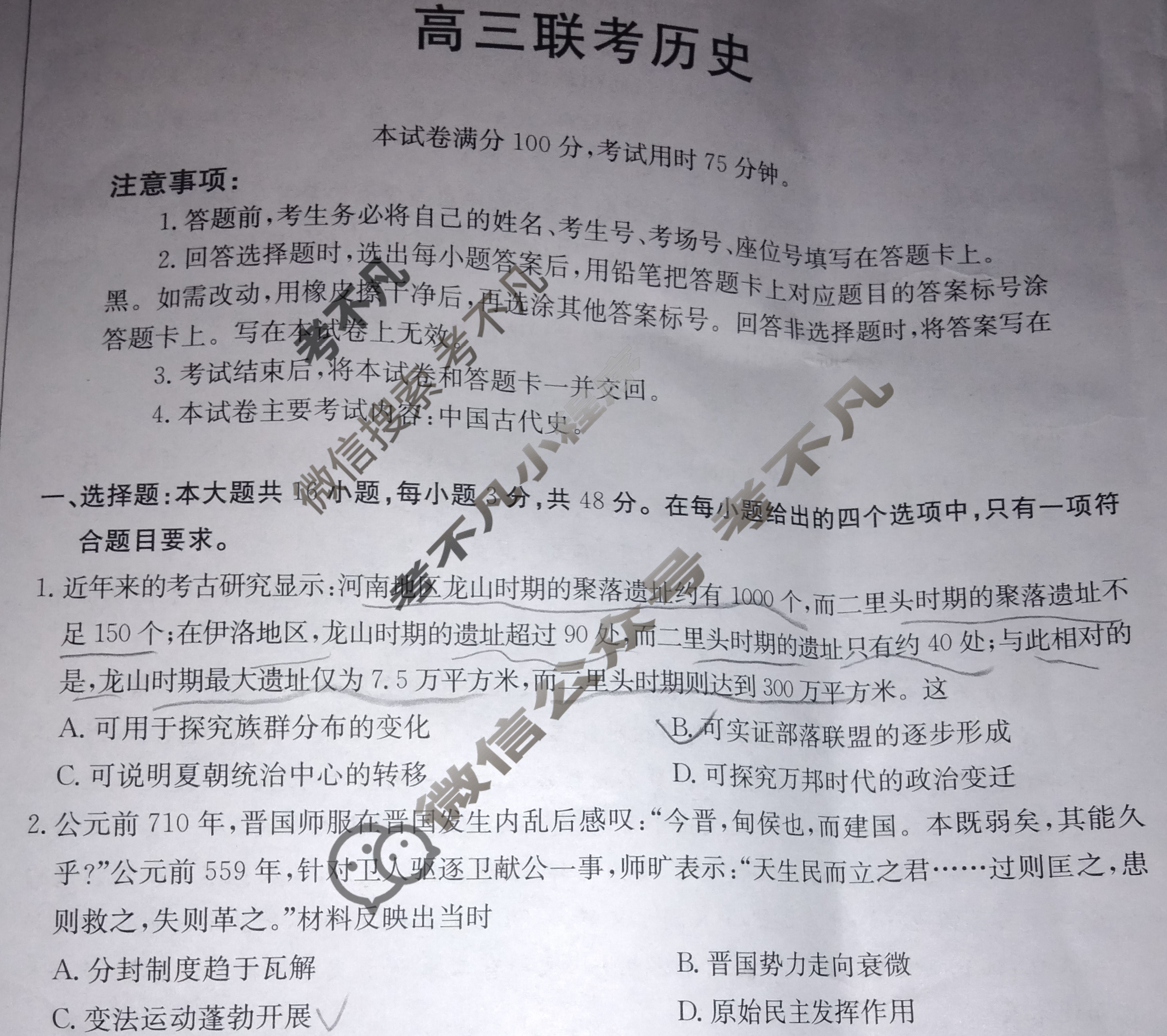贵州省金太阳2025届高三联考9月(25-28C)历史试题