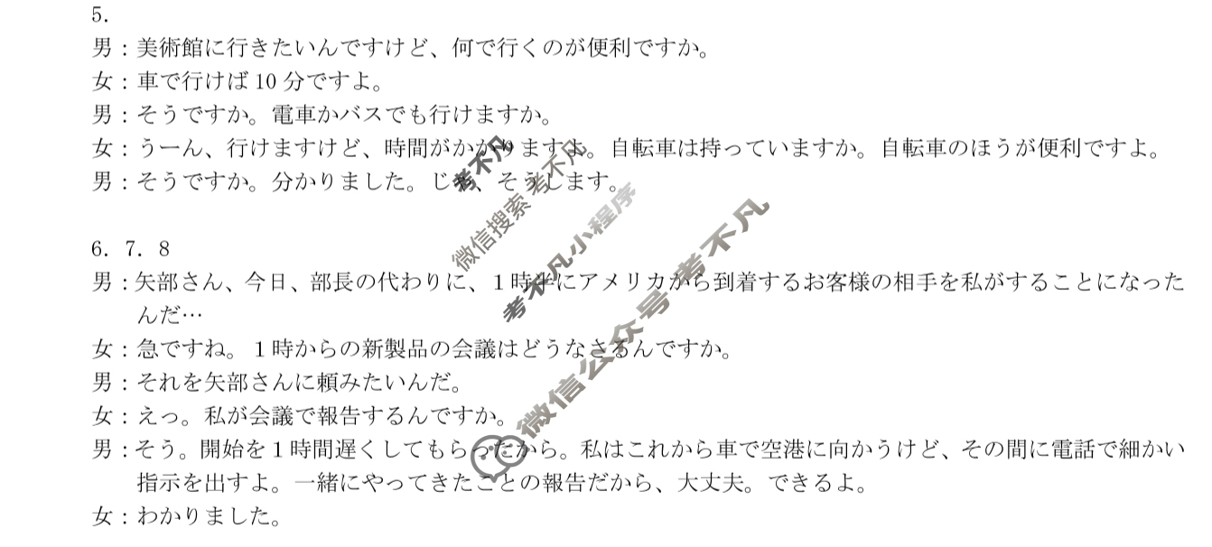 四川重庆金太阳联考2025届高三入学考试(25-07C)日语R2试题