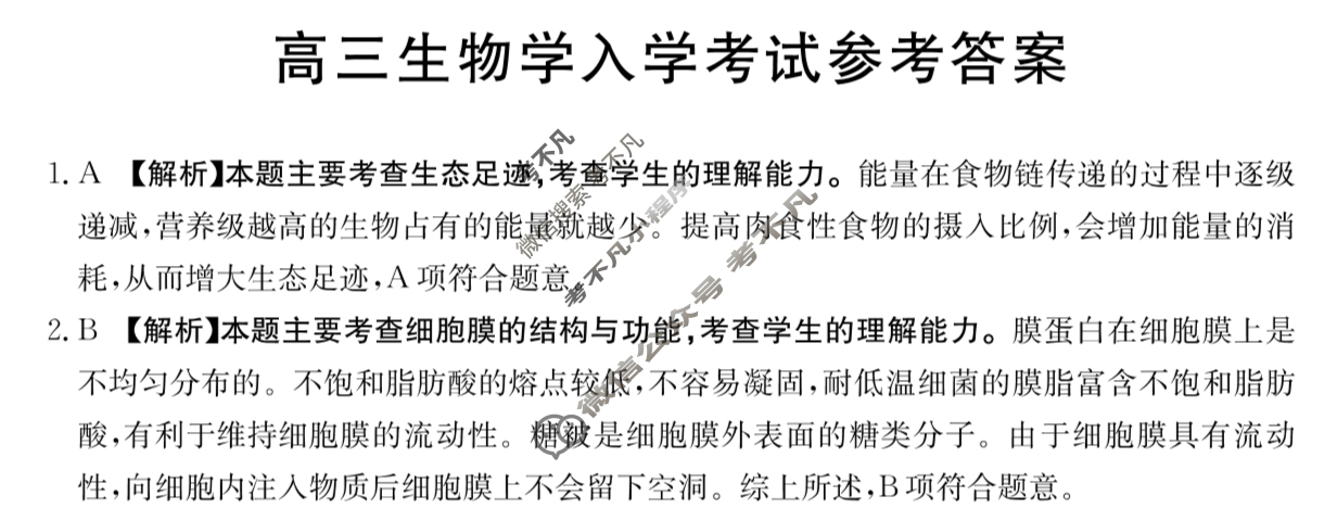 四川重庆金太阳联考2025届高三入学考试(25-07C)生物答案