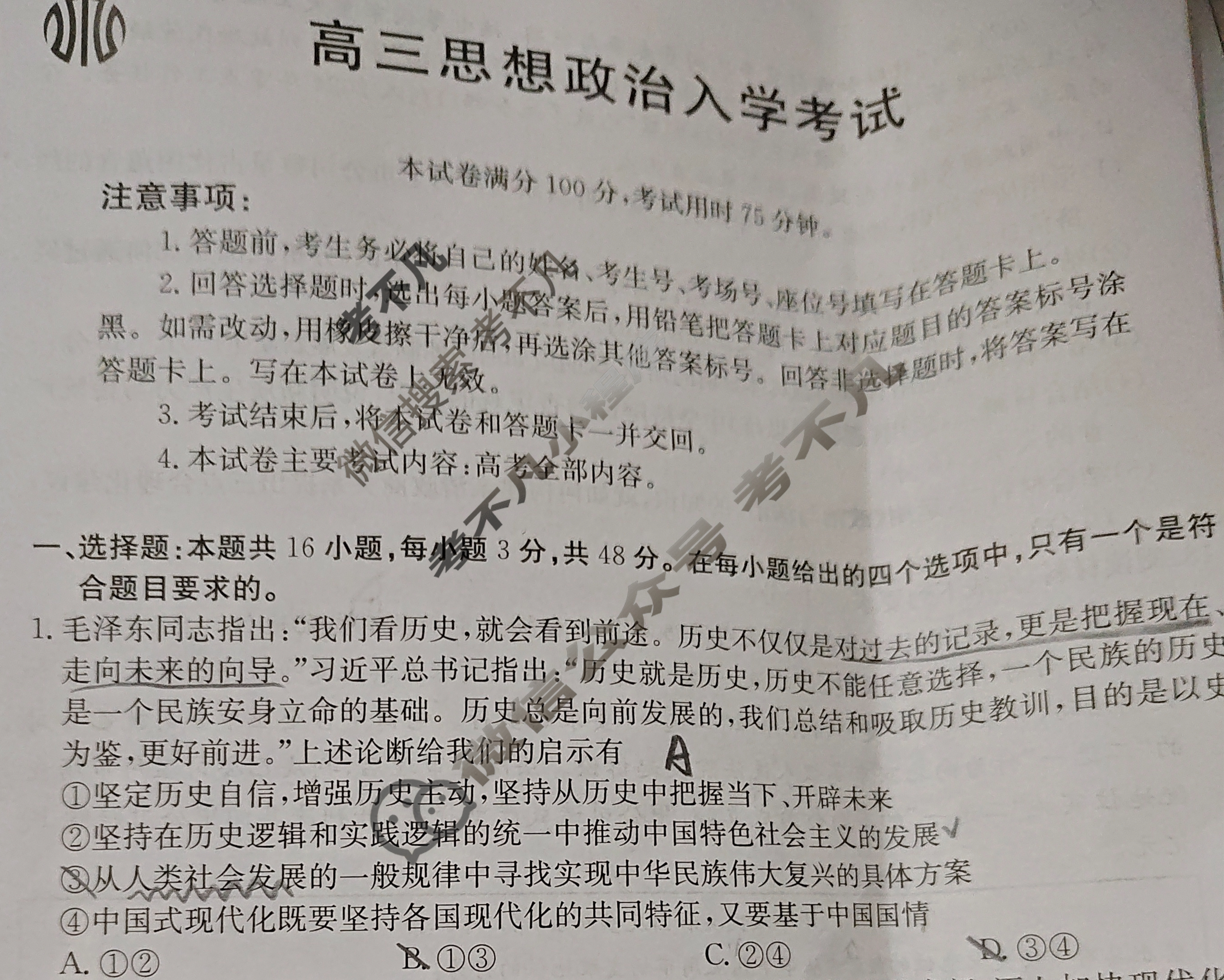 四川重庆金太阳联考2025届高三入学考试(25-07C)政治试题