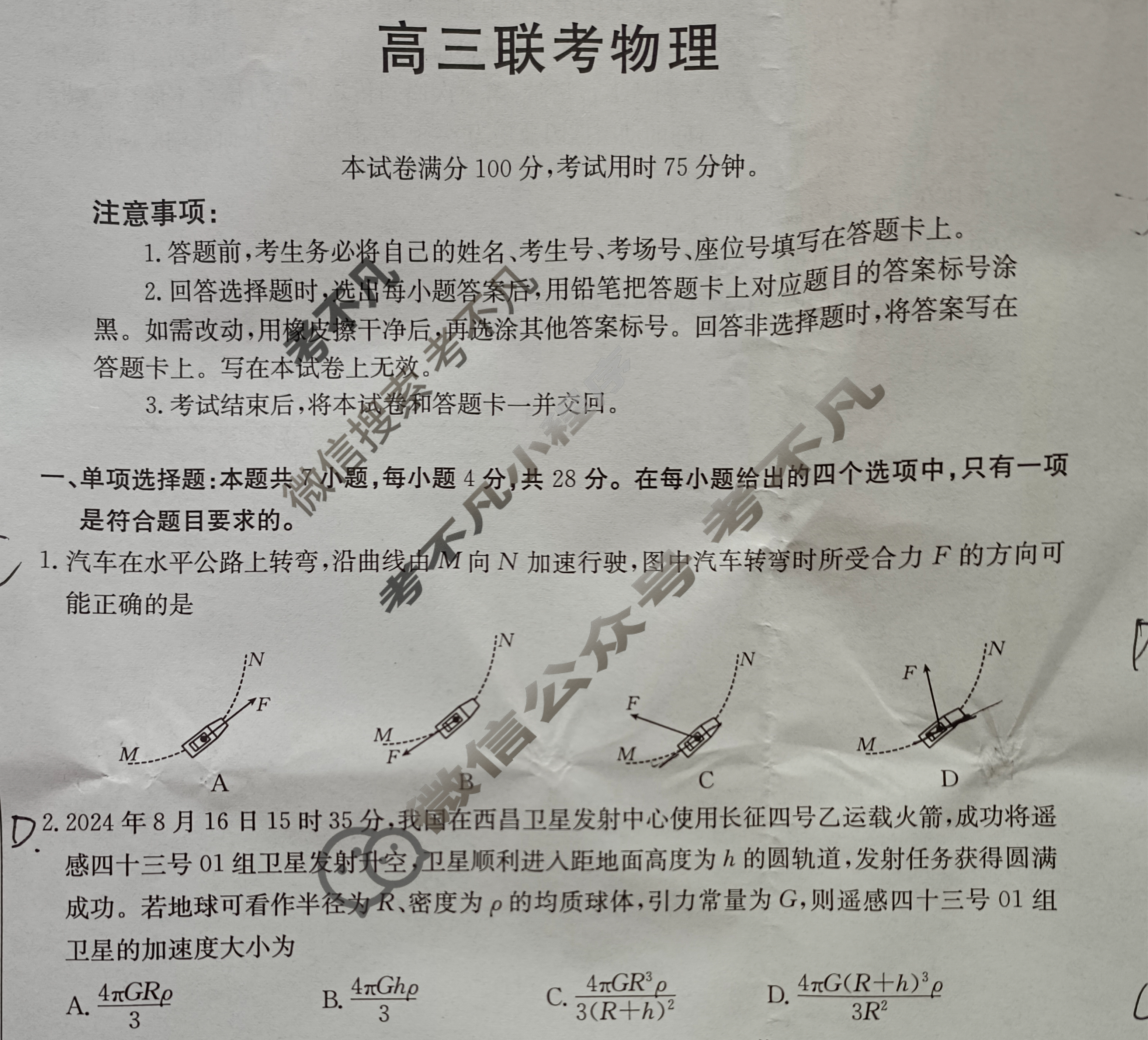 贵州省金太阳2025届高三联考9月(25-28C)物理试题