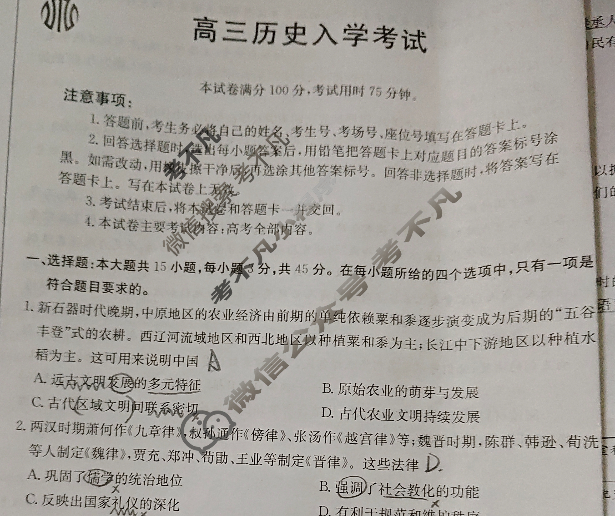 四川重庆金太阳联考2025届高三入学考试(25-07C)历史试题