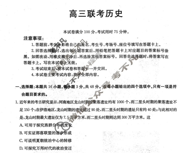 贵州省金太阳2025届高三联考9月(25-27C)历史试题