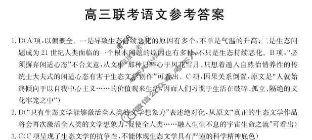 贵州省金太阳2025届高三联考9月(25-27C)语文答案