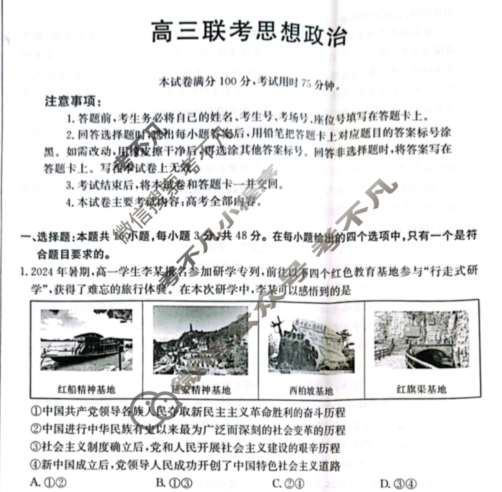 贵州省金太阳2025届高三联考9月(25-27C)政治试题