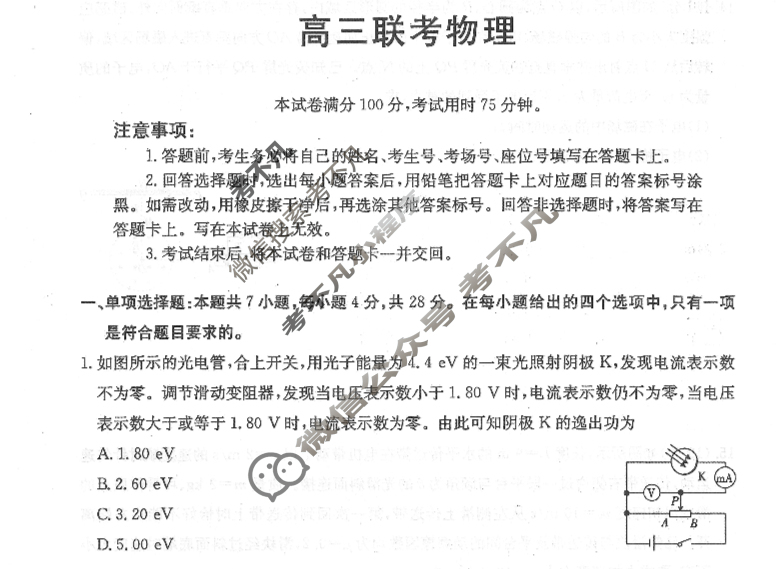 贵州省金太阳2025届高三联考9月(25-27C)物理试题
