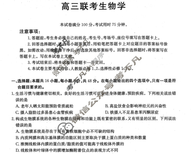 贵州省金太阳2025届高三联考9月(25-27C)生物试题